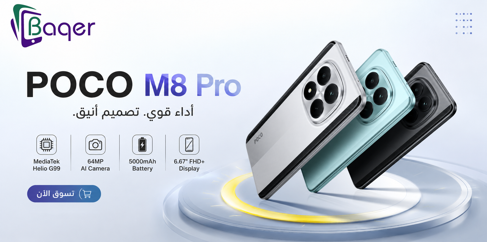 عرض باقر ستور