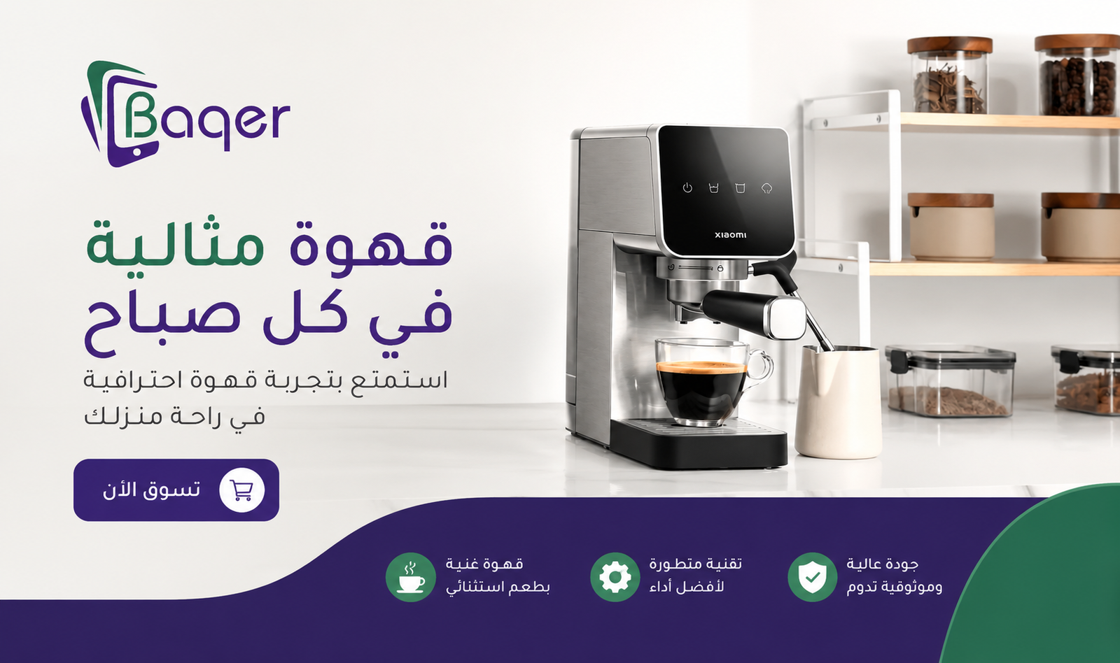عرض باقر ستور