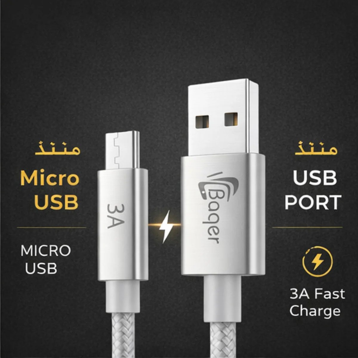 Baqer USB to Micro USB 3A Fast Charging Cable –BC_C207 - صورة 2