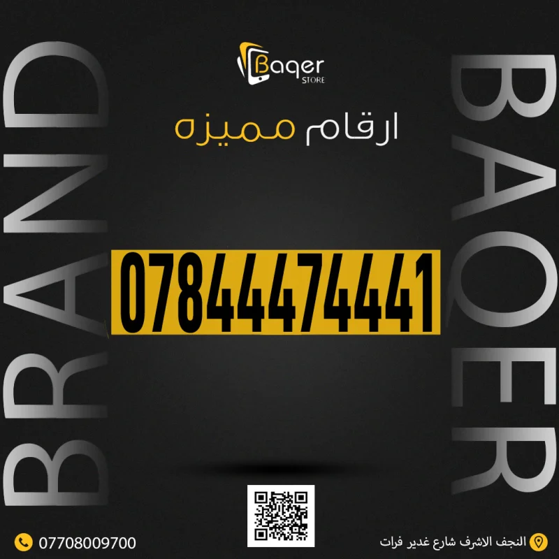 رقم مميز VIP تناظر قوي