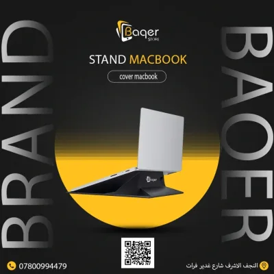 Baqer حامل ماك بوك