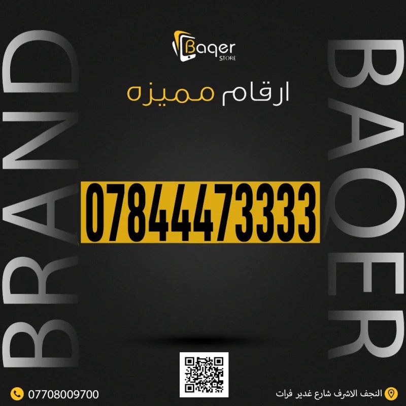 رقم مميز VIP