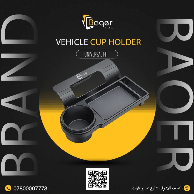 حامل أكواب ومنظم سيارةBaqer