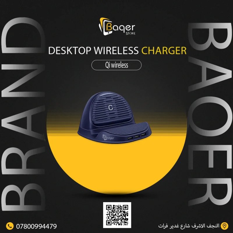 شاحن لاسلكي مكتبي