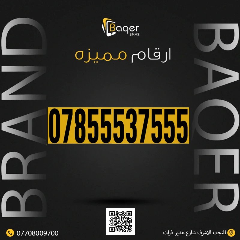 رقم VIP فريد من نوعه