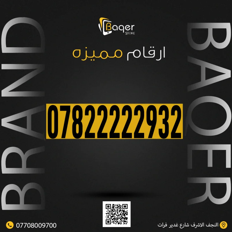 رقم هاتف مميز VIP خاص