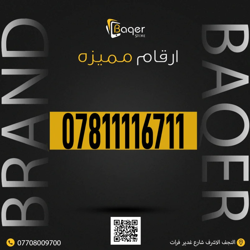 رقم هاتف VIP مميز وفريد من نوعه