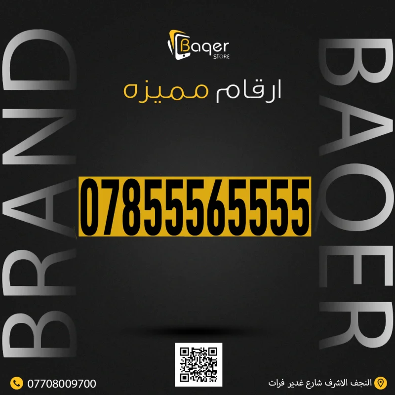 رقم هاتف مميز فاخر VIP