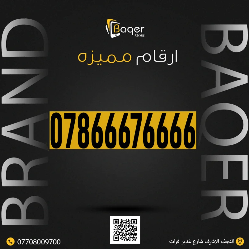رقم مميز فاخر VIP للهواتف