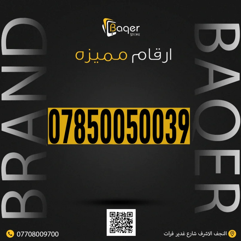 رقم VIP فاخر مميز