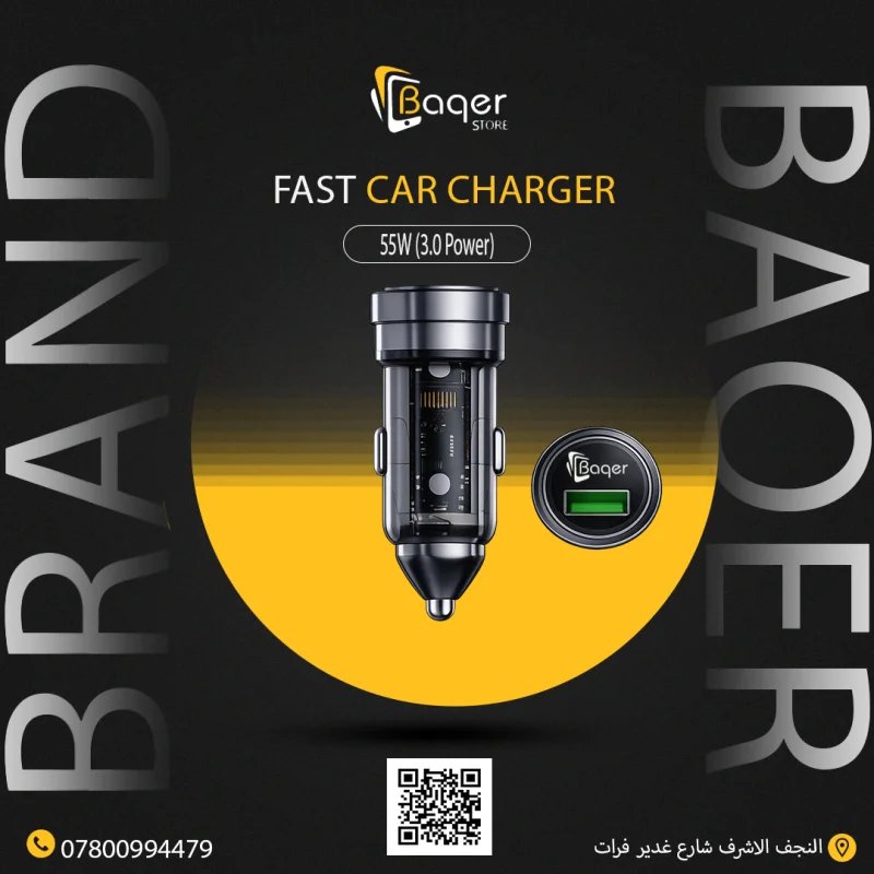 شاحن سيارة سريع 55 واط (3.0 Power) – Baqer Store