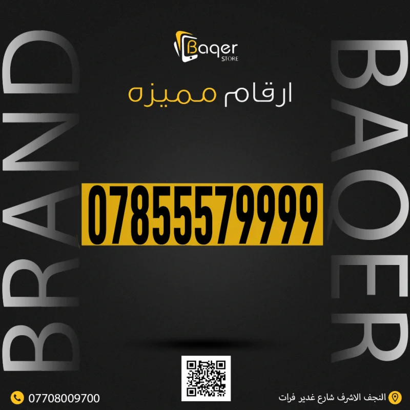 رقم مميز VIP