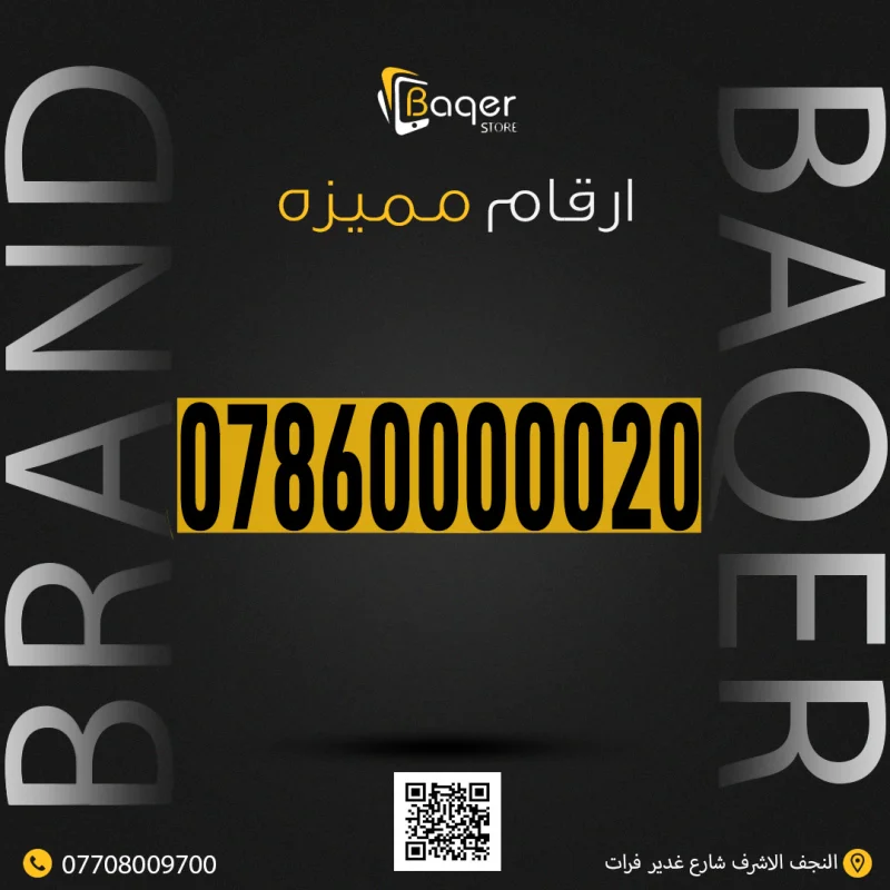 رقم هاتف VIP فريد من نوعه