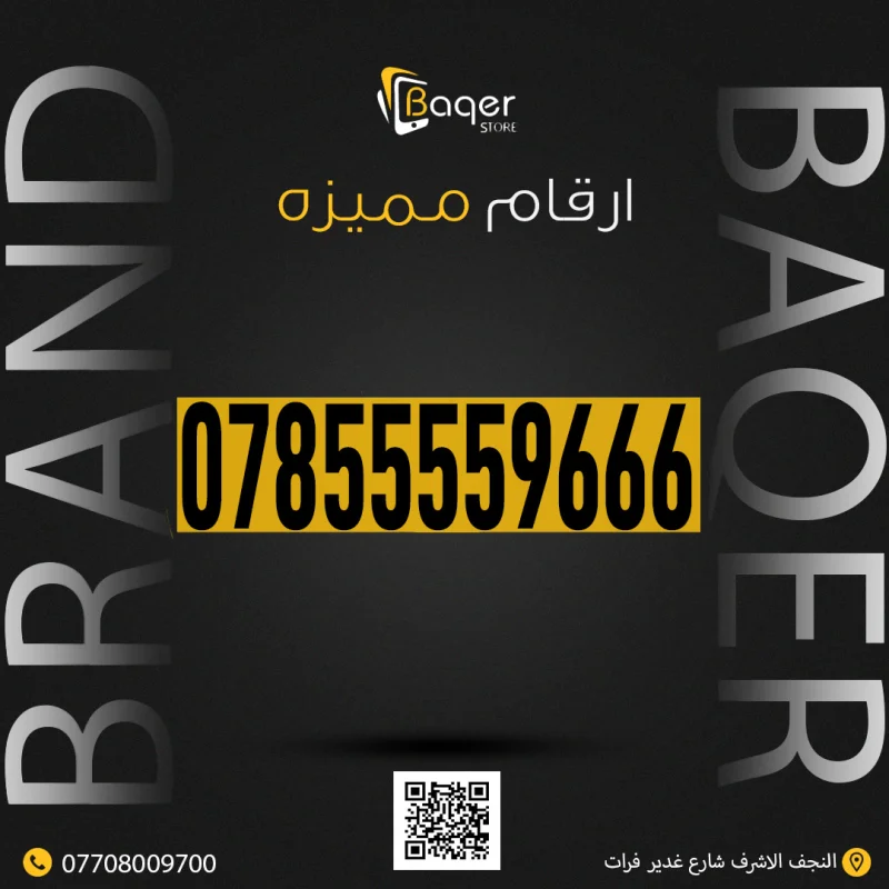رقم مميز VIP