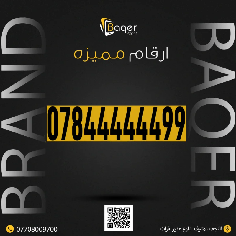 رقم هاتف مميز VIP فريد