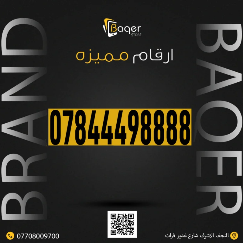 رقم مميز VIP