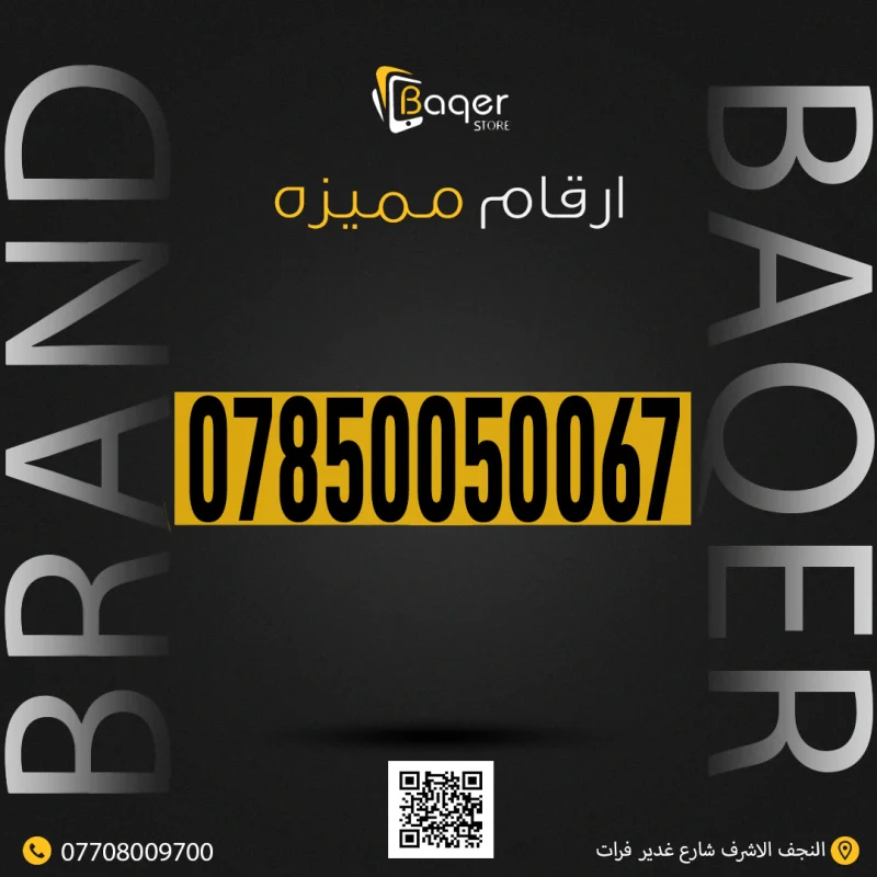 رقم مميز فاخر VIP للاتصالات