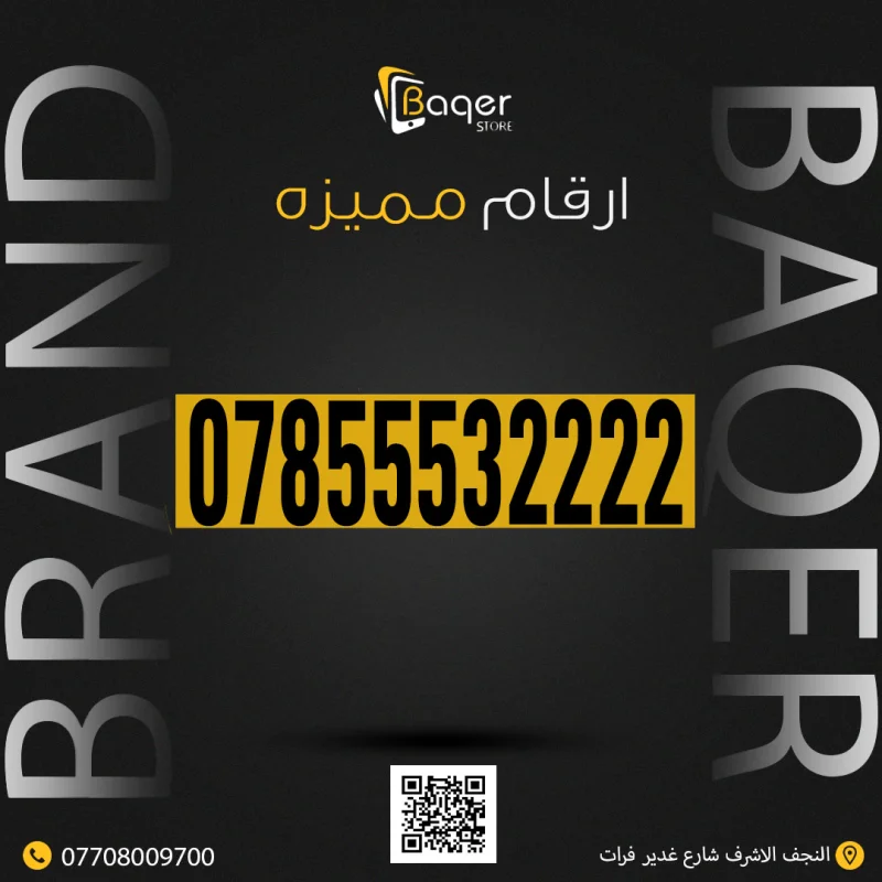 رقم مميز VIP