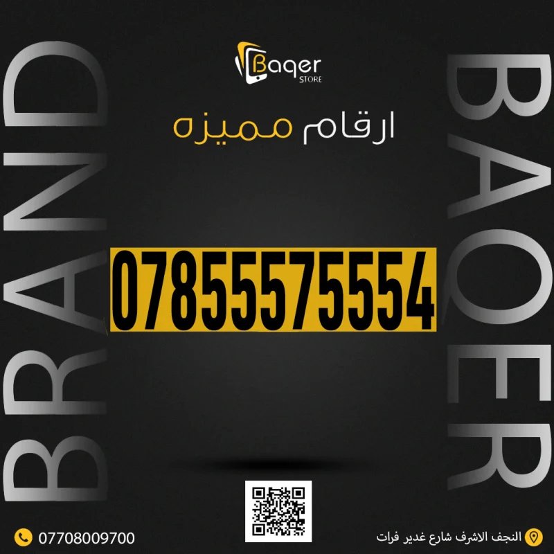 رقم VIP مميز للغاية