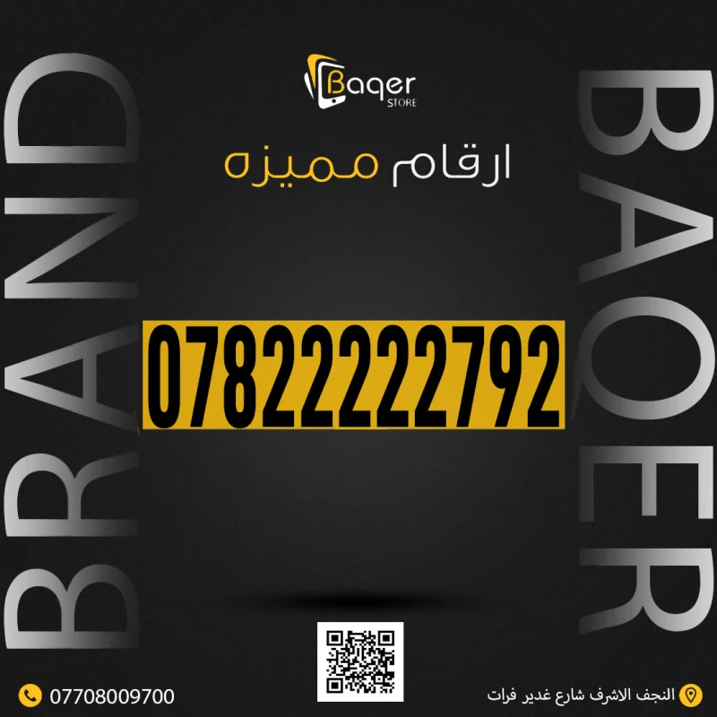 رقم VIP الفريد المميز
