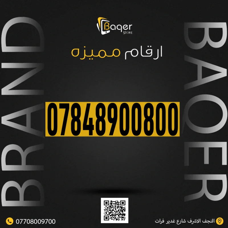 رقم مميز VIP 💼 مناسب للأعمال والبراندات