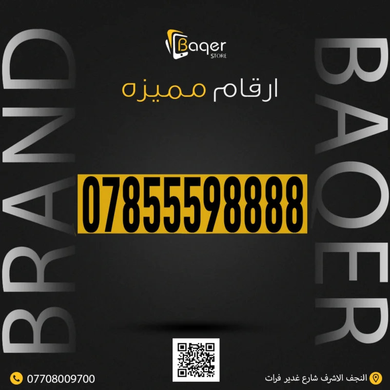 رقم مميز VIP