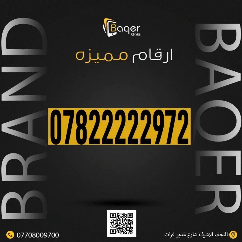 رقم VIP فريد من نوعه