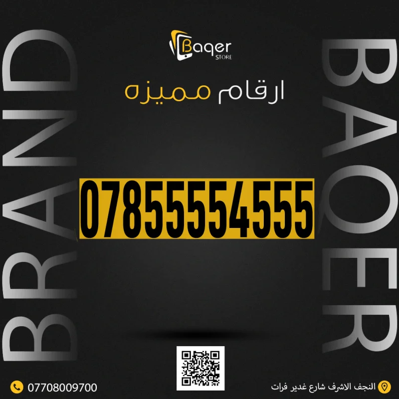 رقم هاتف مميز VIP فريد