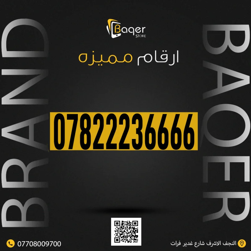 رقم مميز VIP