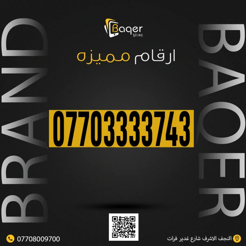 رقم فاخر مميز VIP
