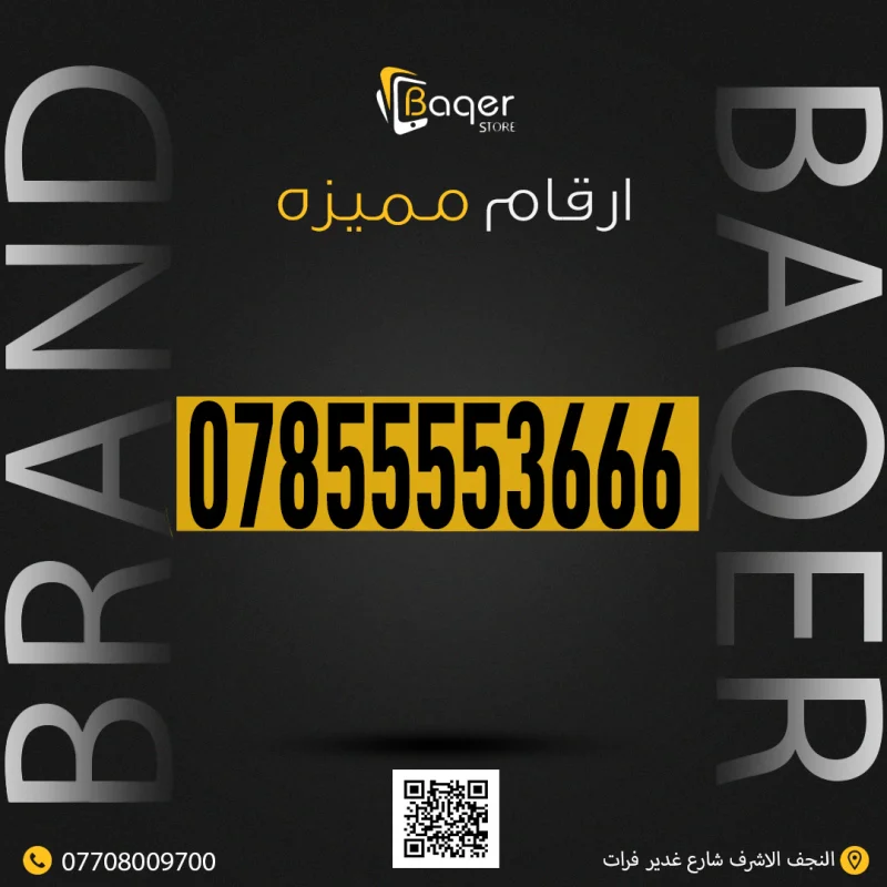 رقم VIP المميز الخاص بك