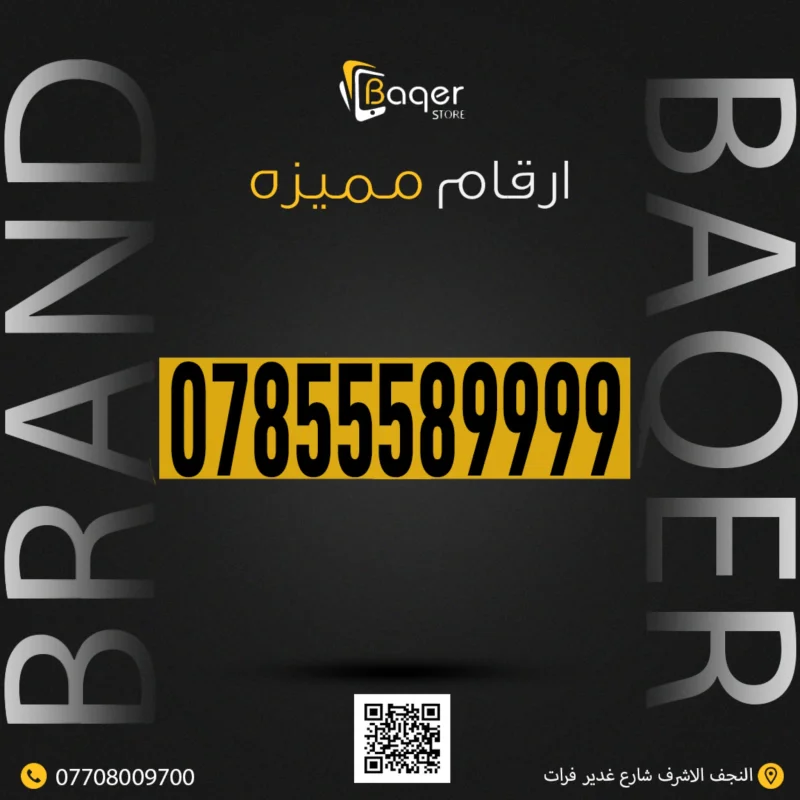 رقم مميز VIP