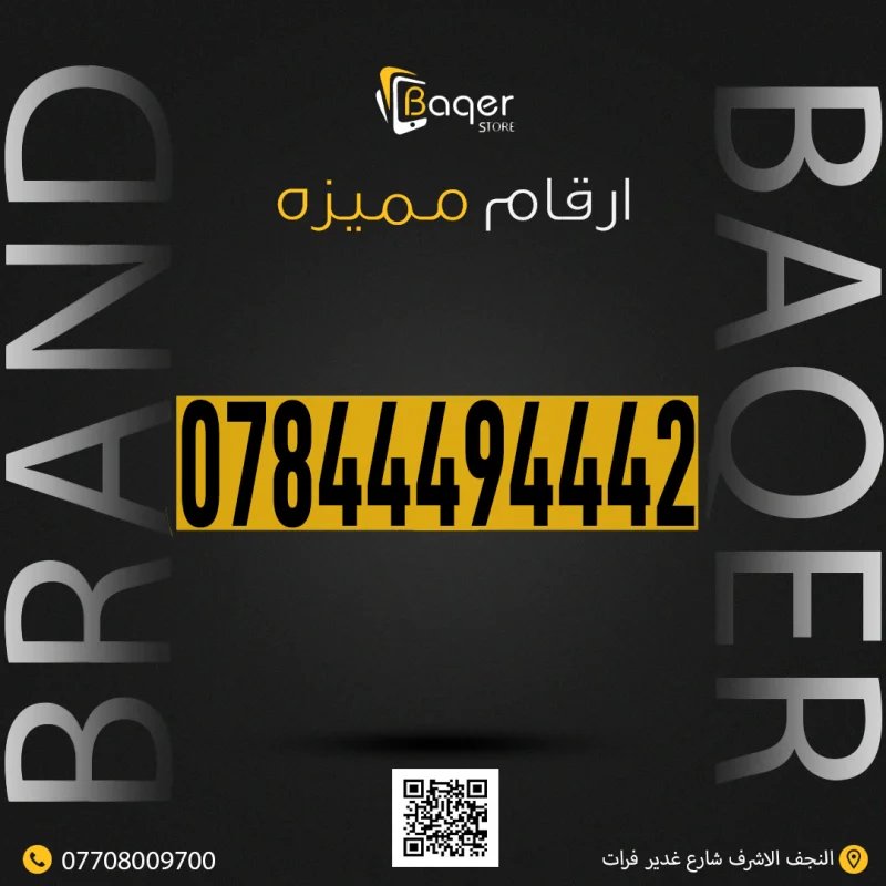رقم VIP تكرار جذاب