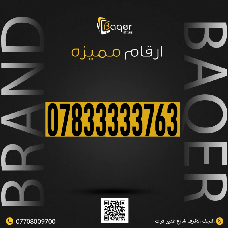 رقم هاتف VIP فريد من نوعه