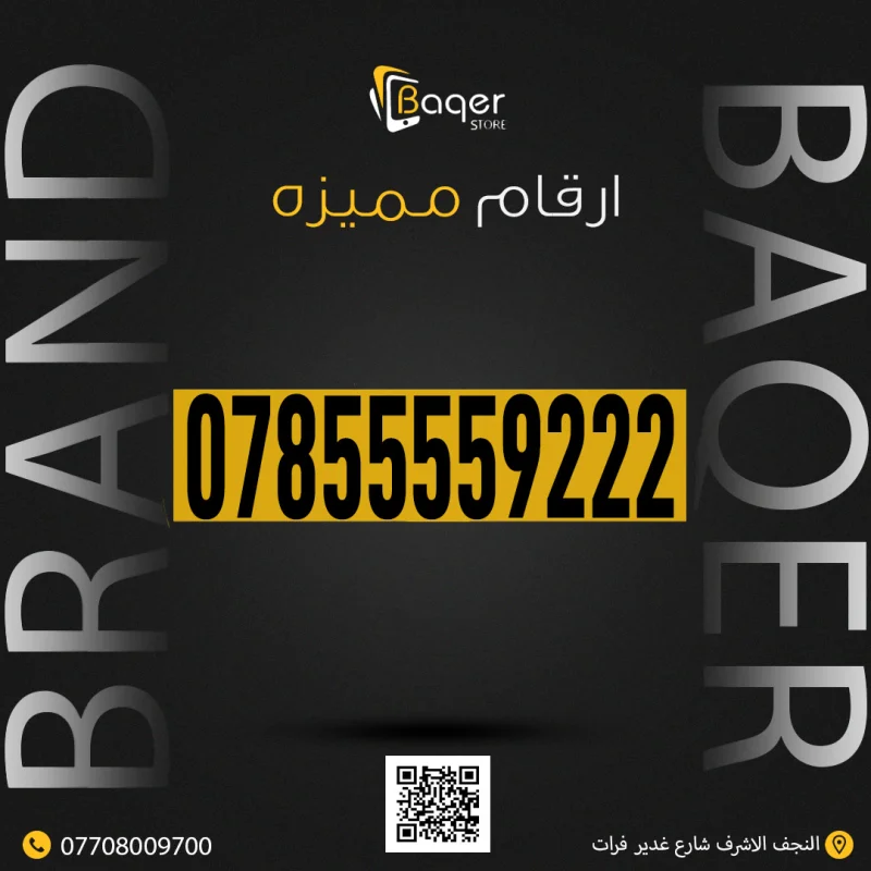 رقم مميز VIP
