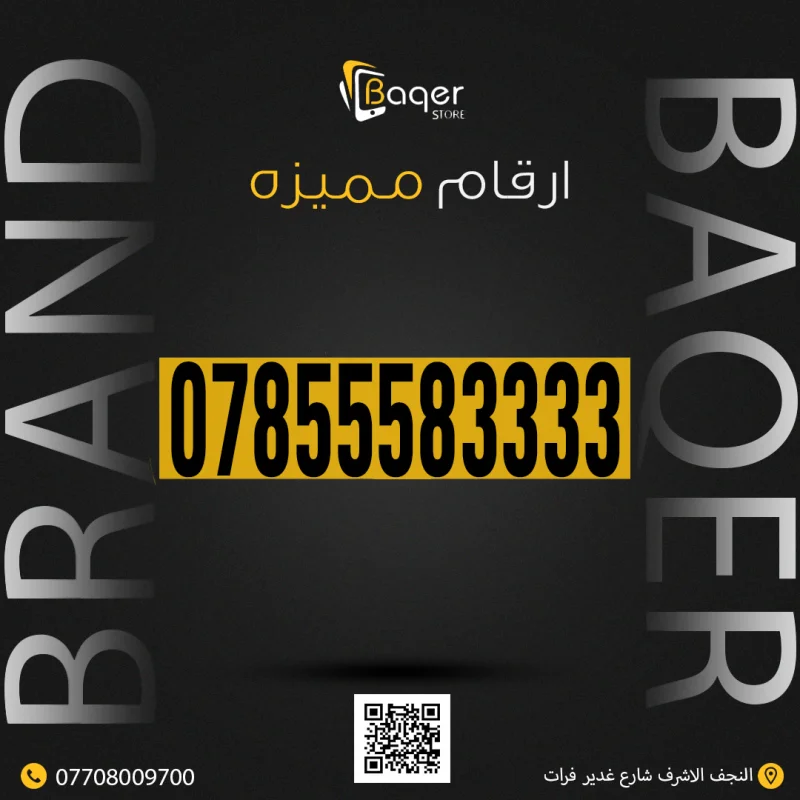 رقم مميز VIP