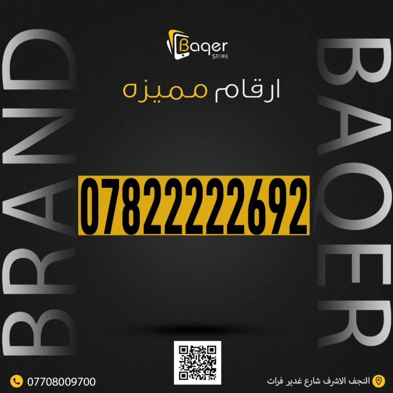 رقم مميز فاخر من باقر