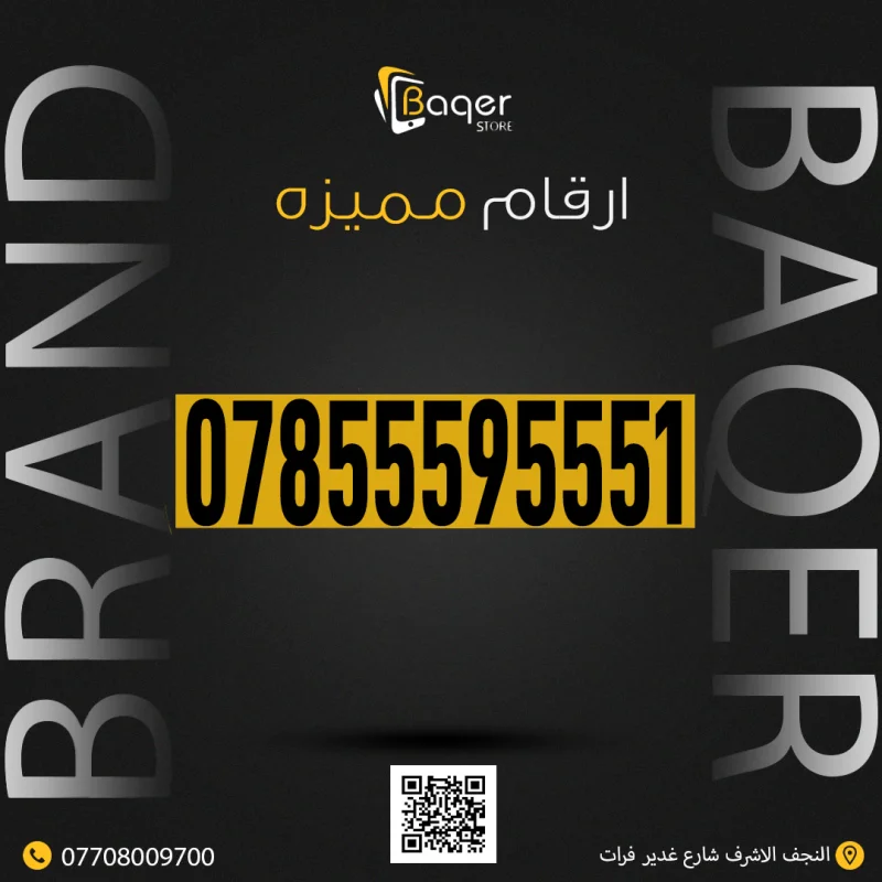رقم مميز فريد VIP من باقر