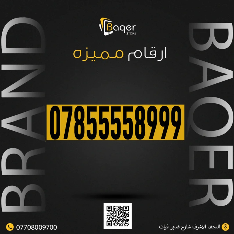 رقم مميز VIP