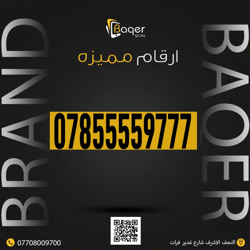 رقم هاتف VIP فريد