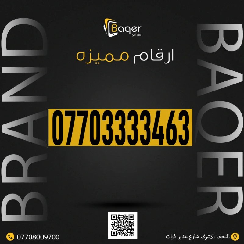 ارقام مميزة Baqer