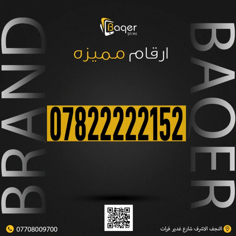 رقم مميز خاص VIP للاتصالات