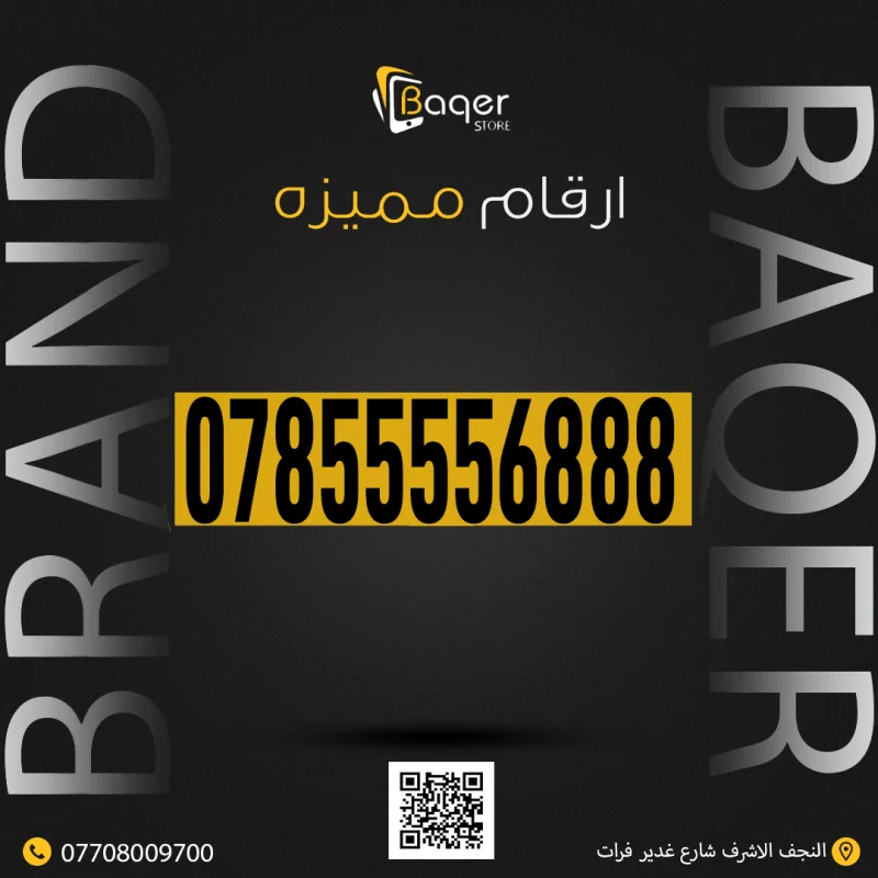 رقم مميز VIP فريد