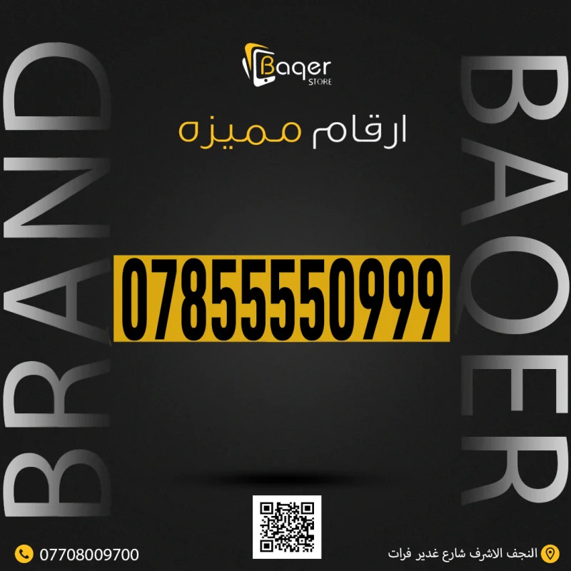 رقم مميز VIP