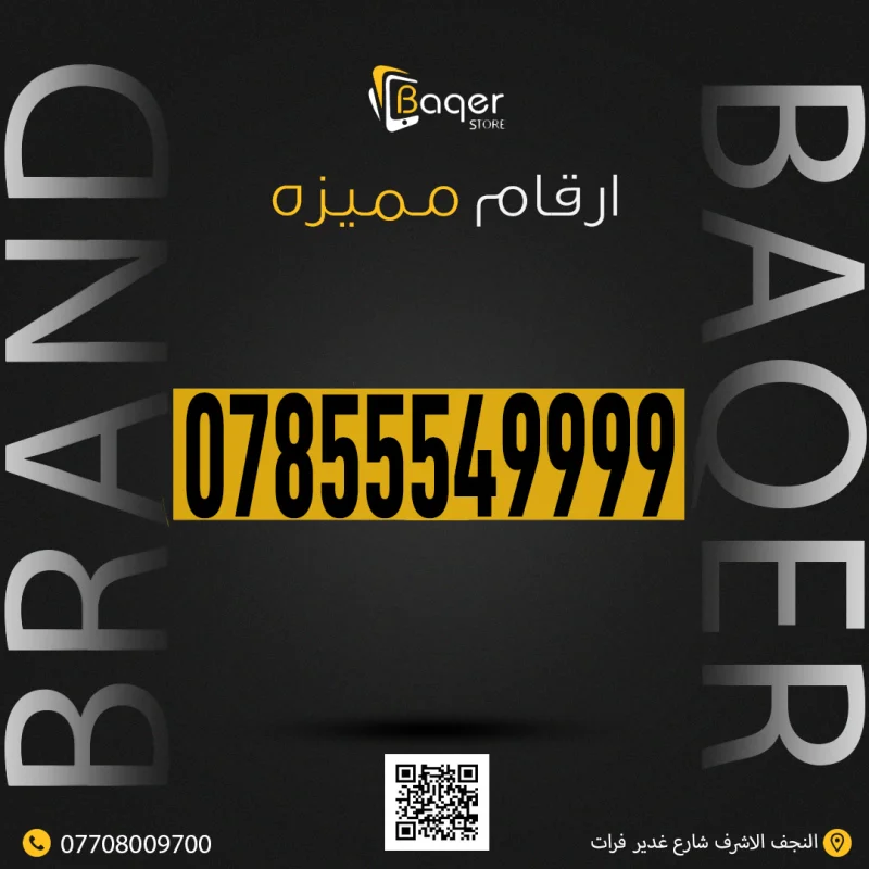 رقم مميز VIP