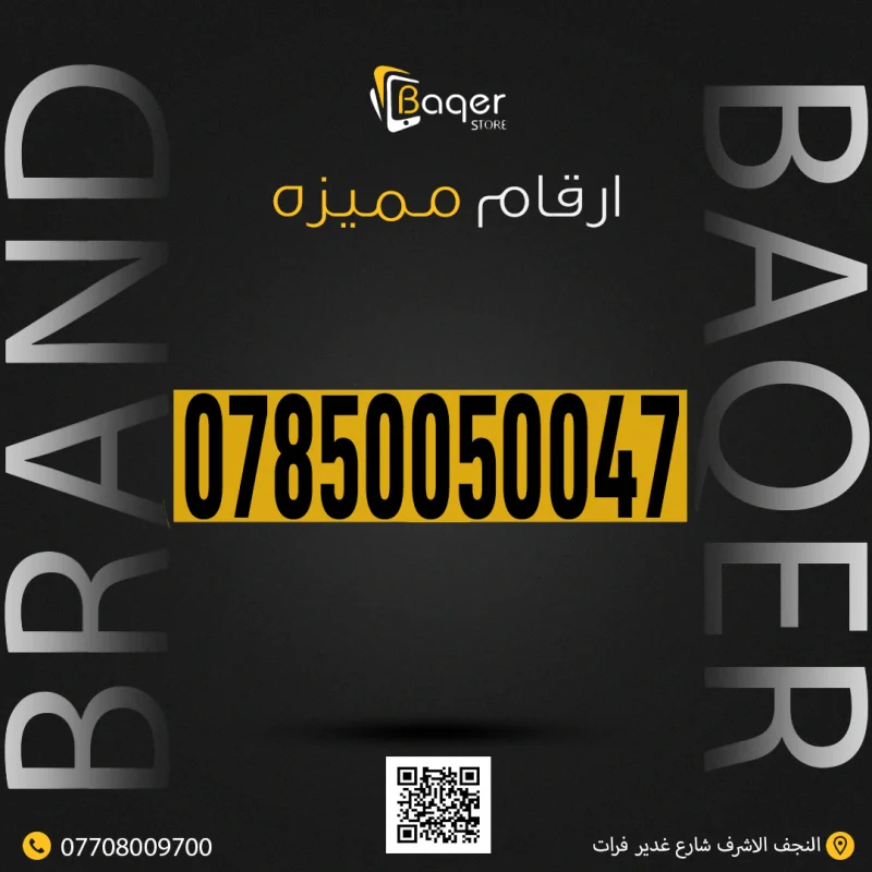 رقم VIP مميز فريد