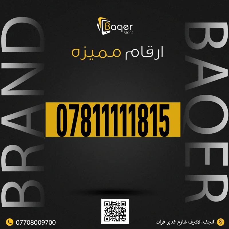رقم هاتف VIP فريد من نوعه
