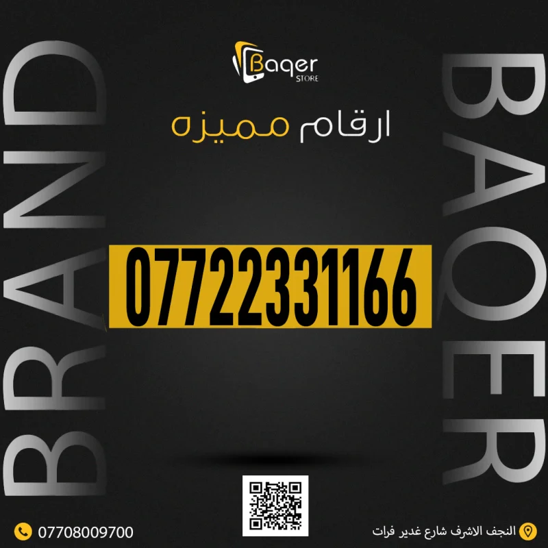 رقم مميز فريد VIP للتواصل