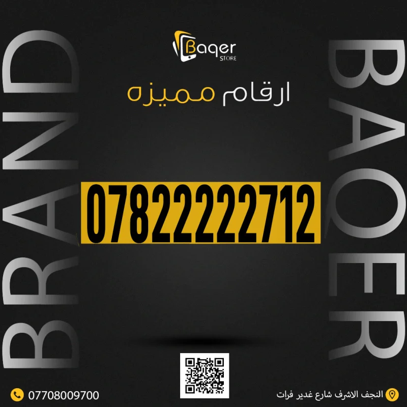 رقم مميز فائق VIP