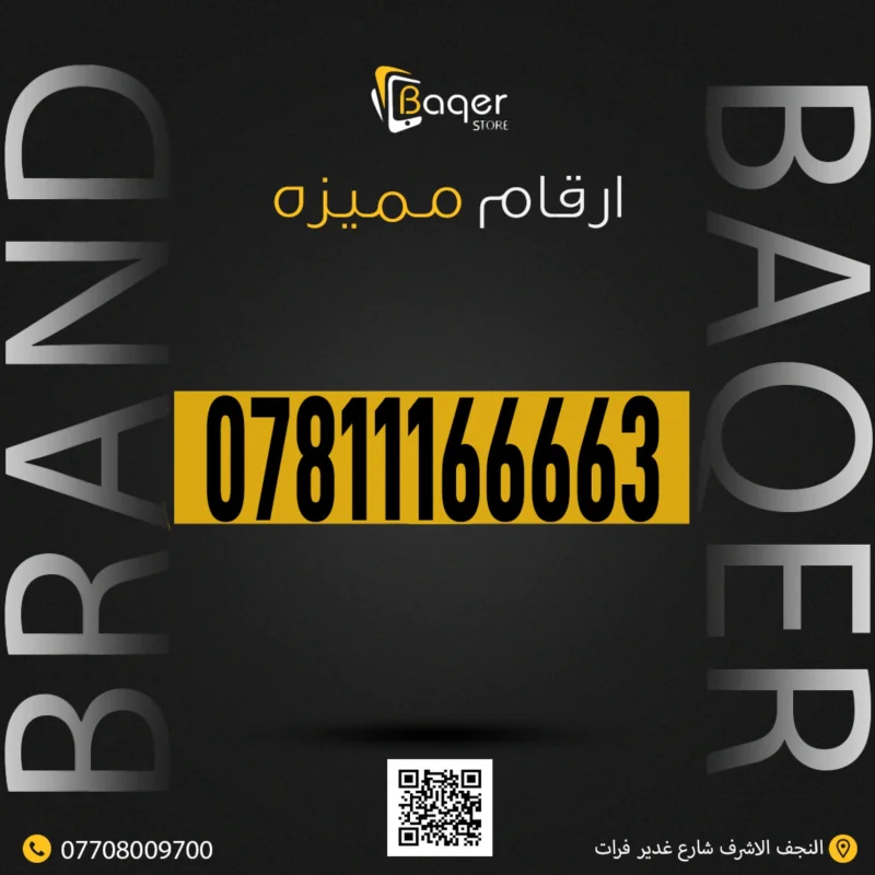 رقم مميز VIP